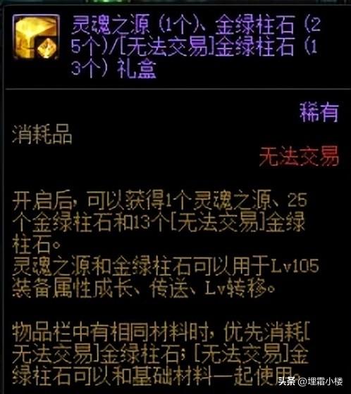 dnf灵魂之源怎么获得（金绿柱石获取途径一览）(1)