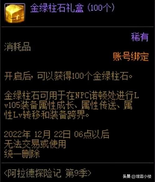 dnf灵魂之源怎么获得（金绿柱石获取途径一览）(7)