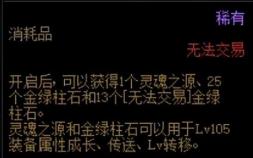 dnf灵魂之源怎么获得（金绿柱石获取途径一览）