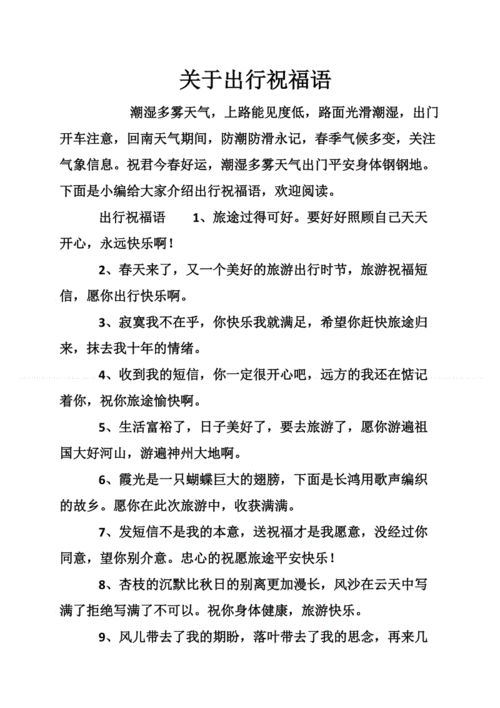 坐飞机的祝福语简短(送朋友坐飞机远行简单的祝福用语怎么说)