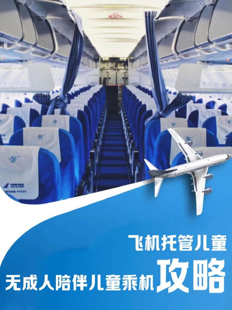 航空旅行如何办理儿童托管手续流程(儿童一个人坐飞机托管费怎么收)