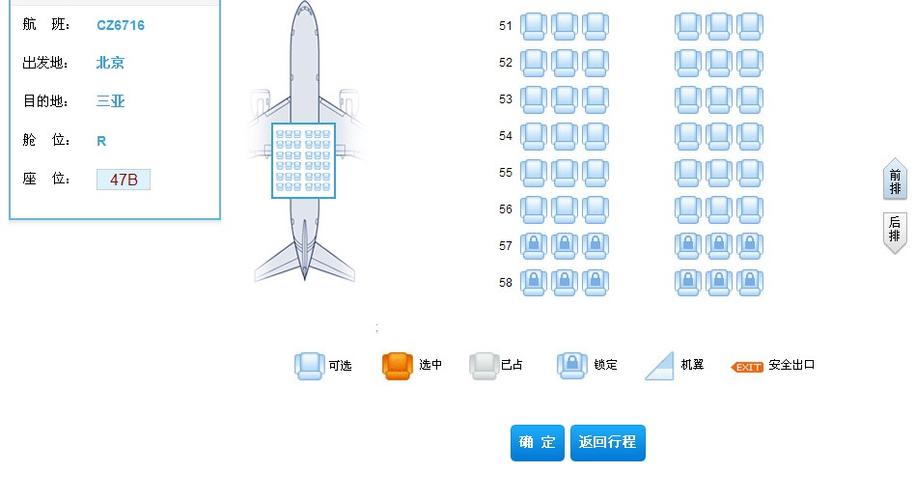 飞机网上怎么选座位(网上值机选座哪个位置比较好一点)